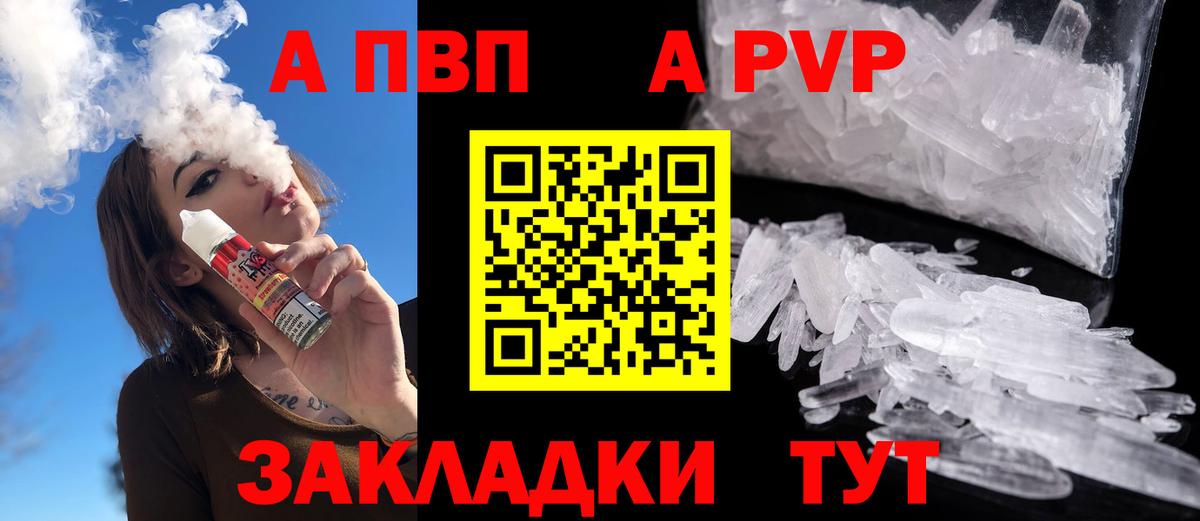 А ПВП Crystall  Вход с VPN  A PVP  Луга 