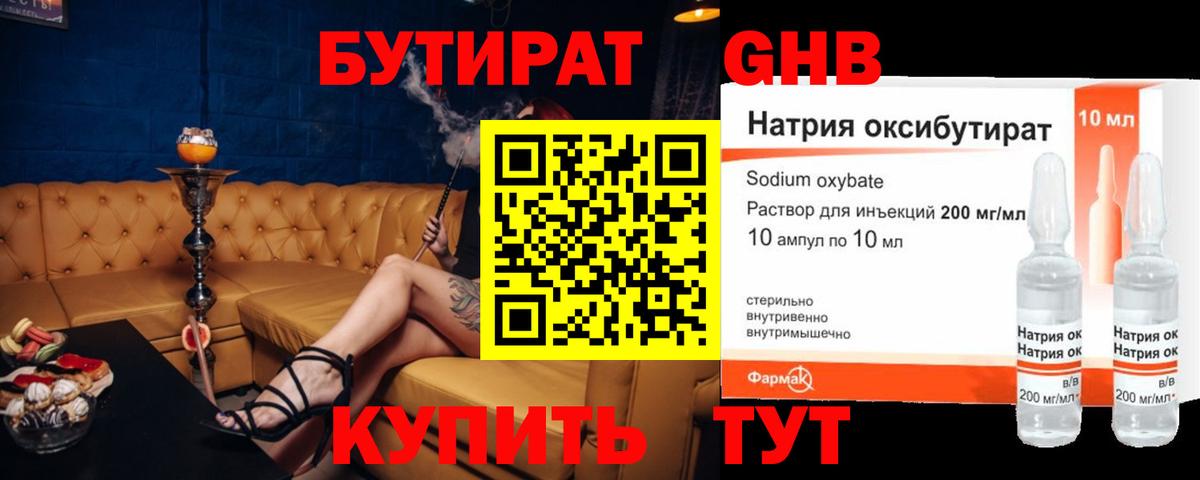 БУТИРАТ  Бутират буратино  Вход с VPN  Луга 