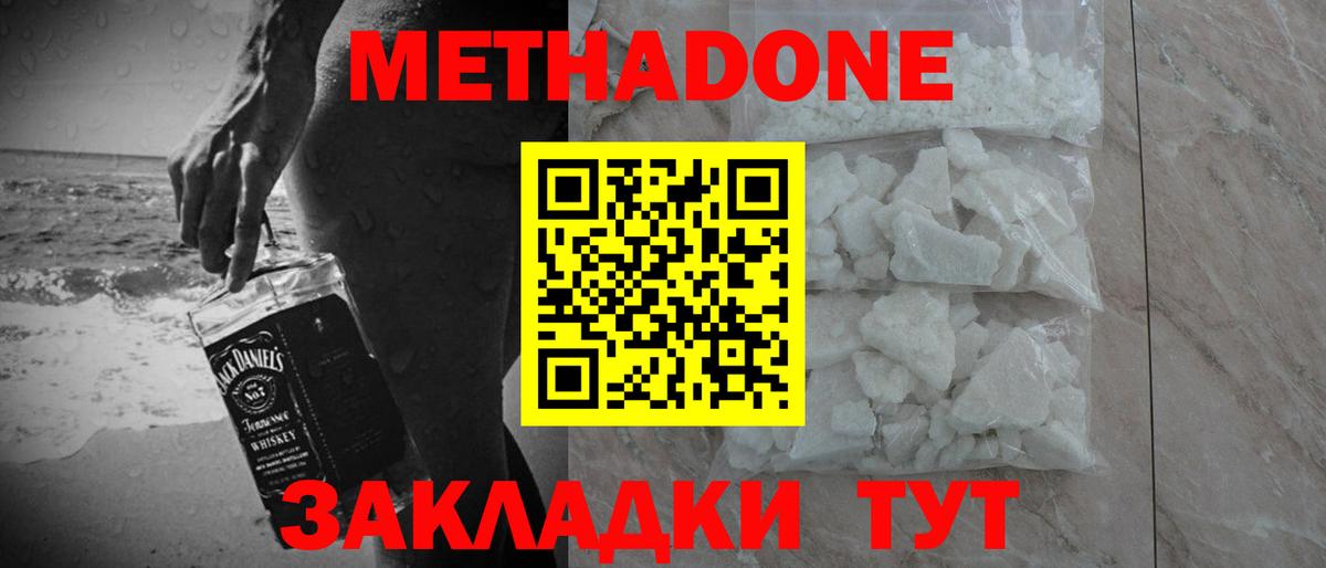 Метадон кристалл Луга